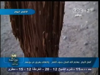 #بث_مباشر | النمل الأبيض يهاجم آلاف المنازل بجنوب #الأقصر والأهالي يهربون من بيوتهم