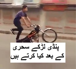 پنڈی لڑکے سحری کے بعد کیا کرتے ہیں