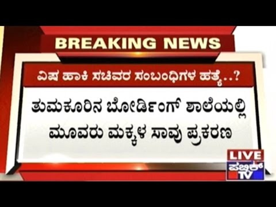 3 Dead Students Alert Others Not To Eat The Food Before Dying