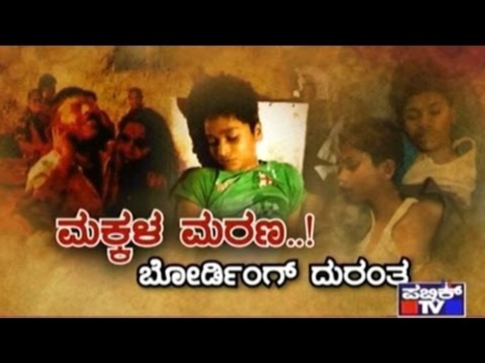 Tumkur Hostel Tragedy: Rumours About Ex-Prinicpal Poisoning Food Makes Rounds