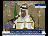 #غرفة_الأخبار | كلمة العاهل السعودي خلال حفل استقبال بعثات الحج الرسمية