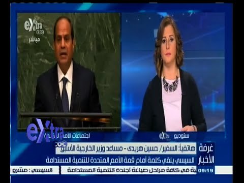 #غرفة_الأخبار | السيسي يلقي كلمة أمام قمة الأمم المتحدة للتنمية المستدامة