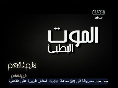 #لازم_نفهم | تحقيق | الموت البطيئ ـ حول تلوث مياه الشرب