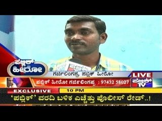 Public Hero |Garji Lingappa From Ballary | June 6th , 2017