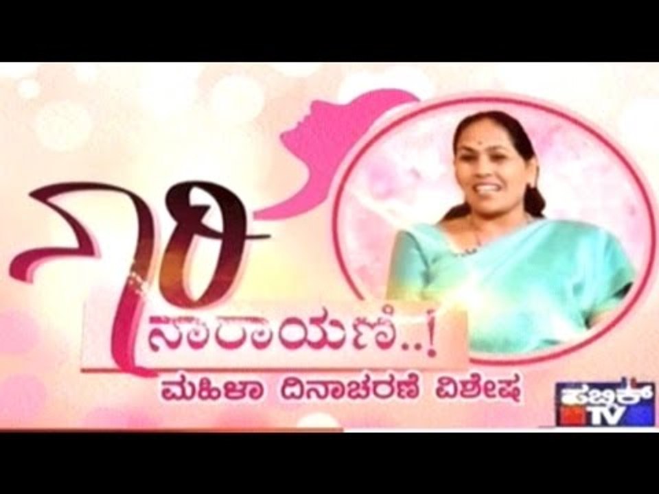 Public TV | Public Special: ನಾರಿ ನಾರಾಯಣಿ..! | March 8, 2017| Shobha Karandlaje