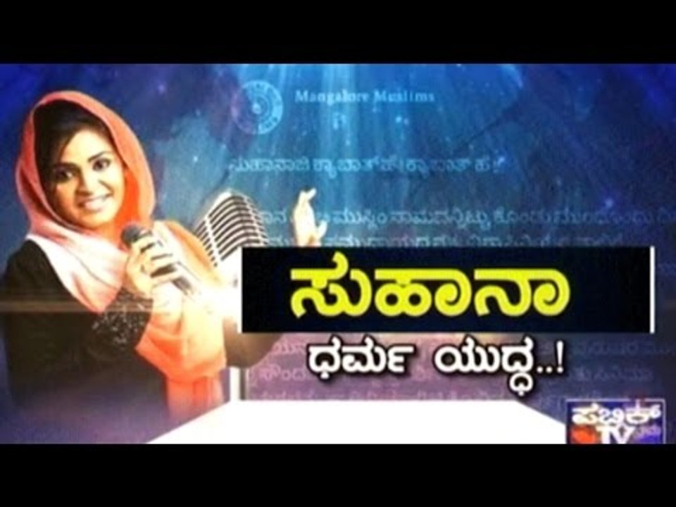 Zee Kannada Saregamapa Contestant Suhana's Hindu Devotional Song Takes Religious Twist