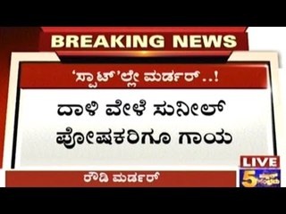 Bangalore: Another Gang War In Basaveshwaranagar, Rowdy Killed