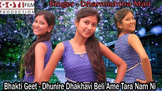 Dhuni Re Dhakhavi Bhakti Song - Singer - Dharmishtha MaliGoti Film Production