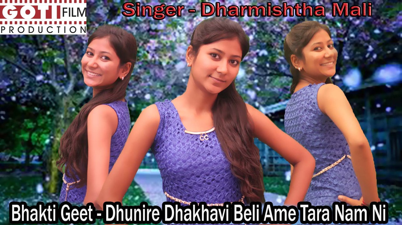 Dhuni Re Dhakhavi Bhakti Song - Singer - Dharmishtha MaliGoti Film Production