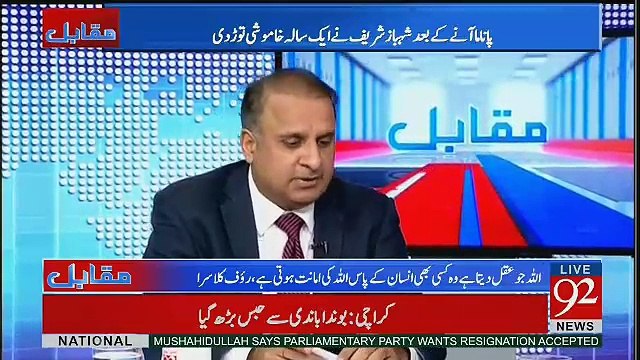 Shahbaz Sharif Aaj 1 Saal Baad Ku Bol Paray.. Rauf Klasra