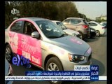 #غرفة_الأخبار | تاكسي البنات مشروع يطبق في القاهرة والجيزة لمواجهة ظاهرة التحرش