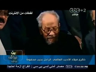 #بث_مباشر | تقرير عن ذكرى ميلاد الأديب العالمي #نجيب_محفوظ