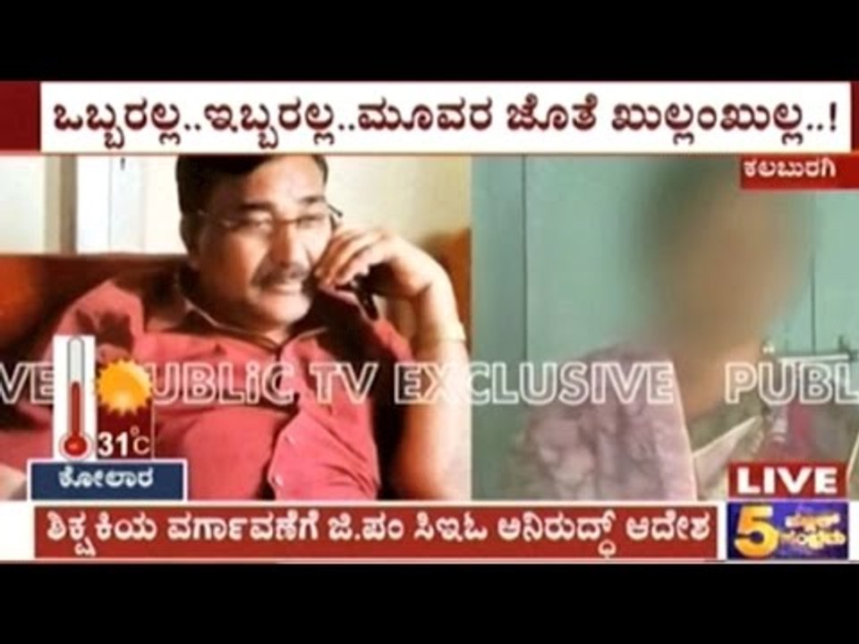 Gulbarga: Teacher At Practising School Pursues Affair With MLA's PA Inside Practising School