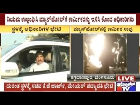 3 Workers Die While Working In Manhole, Rs. 5 Lakh Compensation Declared To Families