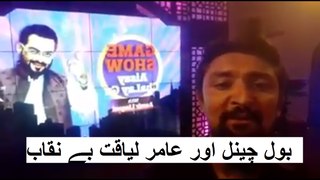Amir Liaqat Show Issue Reality