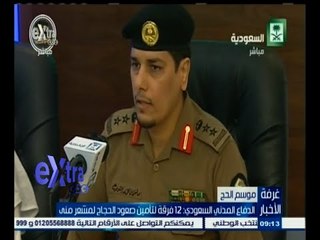 Download Video: #غرفة_الأخبار | الدفاع المدني السعودي : 12 فرقة لتأمين صعود الحجاج لمشعر منى