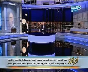خيرى رمضان يكشف: السعودية تشترط قطع قطر لعلاقتها بإيران وإغلاق قناة الجزيرة