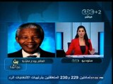 #بث_مباشر | #دينا_عبدالرحمن : حفل تأبين #مانديلا هو الأبرز عالمياً اليوم