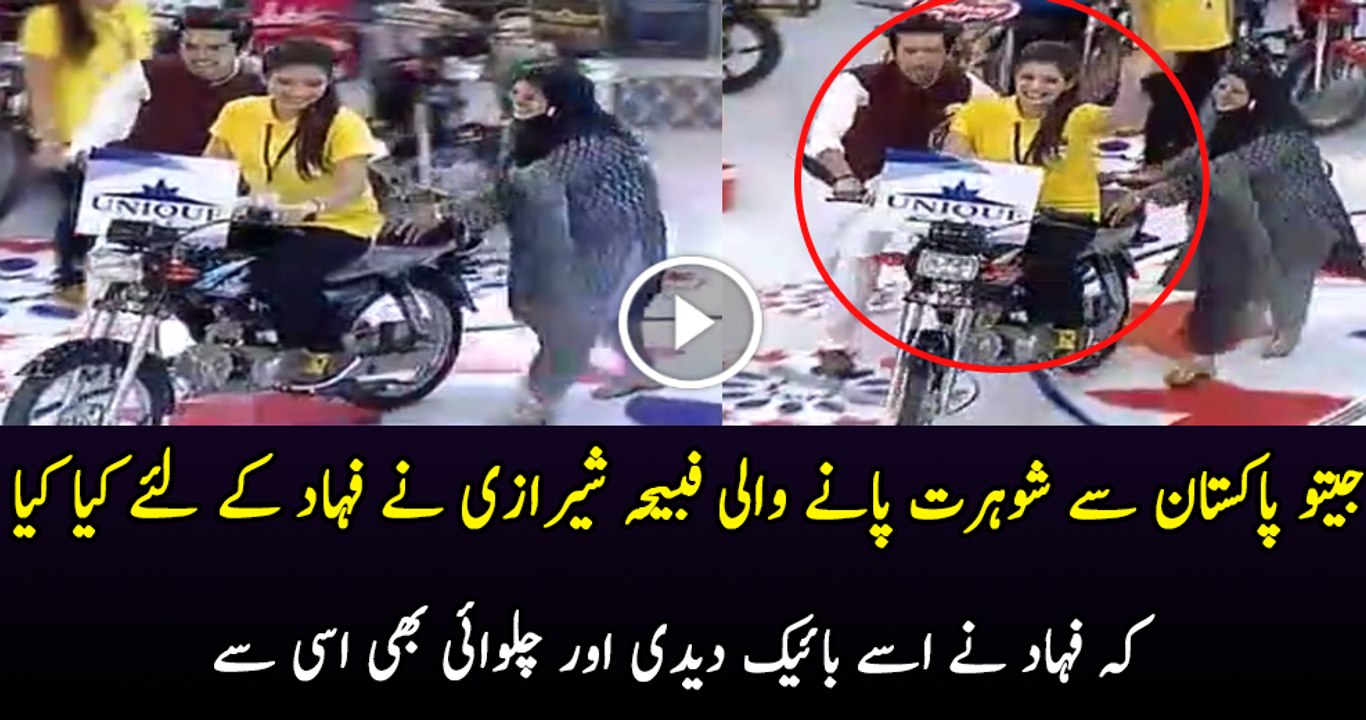 Fabiha Shirazi Won Bike In Jeeto Pakistan