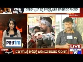 ದಚ್ಚು 'ದಂಗಲ್'..! | Will Darshan- Sudeep Friendship End??