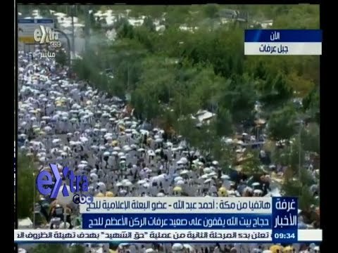 #غرفة_الأخبار | أحمد عبد الله: جميع الحافلات وصلت لعرفات ماعدا حافلتين وتم تصعيد الحجاج المرضى