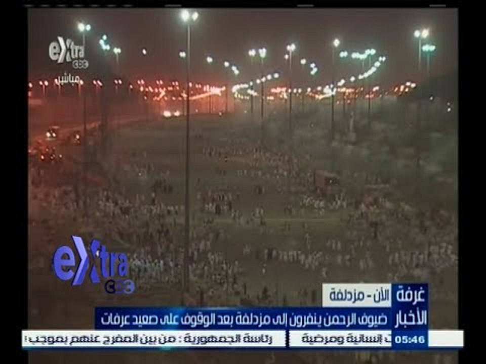 #غرفة_الأخبار | ضيوف الرحمن ينفرون إلى مزدلفة بعد الوقوف على صعيد عرفات