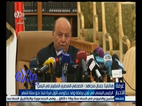 #غرفة_الأخبار | الرئيس اليمني في عدن برفقة وفد حكومي لأول مرة منذ نحو ستة أشهر