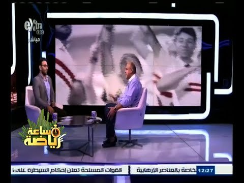 #ساعة_رياضة | الحلقة الكاملة 22 سبتمبر 2015 | لقاء خاص مع الكابتن أيمن طاهر