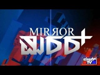 Public TV | Mirror Vishesha: 'ಅಯ್ಯೋ ಗಂಡಸರೇ' | October 15, 2015