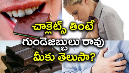 Chocolate Is Good For Your Heart? Do You Know Why ? | Oneindia Telugu
