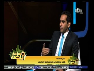 #ساعة‪_‬رياضة | عادل مصطفى : الزمالك طلب ضمي بعد رحيلي عن الأهلي