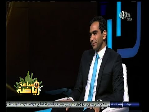 #ساعة‪_‬رياضة | الحلقة الكاملة | 1 - نوفمبر - 2014 | لقاء خاص مع الكابتن - عادل مصطفى