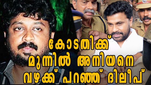 Dileep Comment Against Brother Anoop | Filmibeat Malayalam