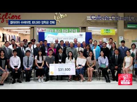 한인 학생들에 장학금 전해 ALLTV NEWS EAST 14JULY17