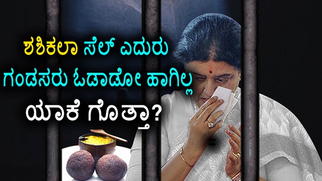 Sasikala's VIP Treatment extends to No Entry to Male | Oneindia Kannada