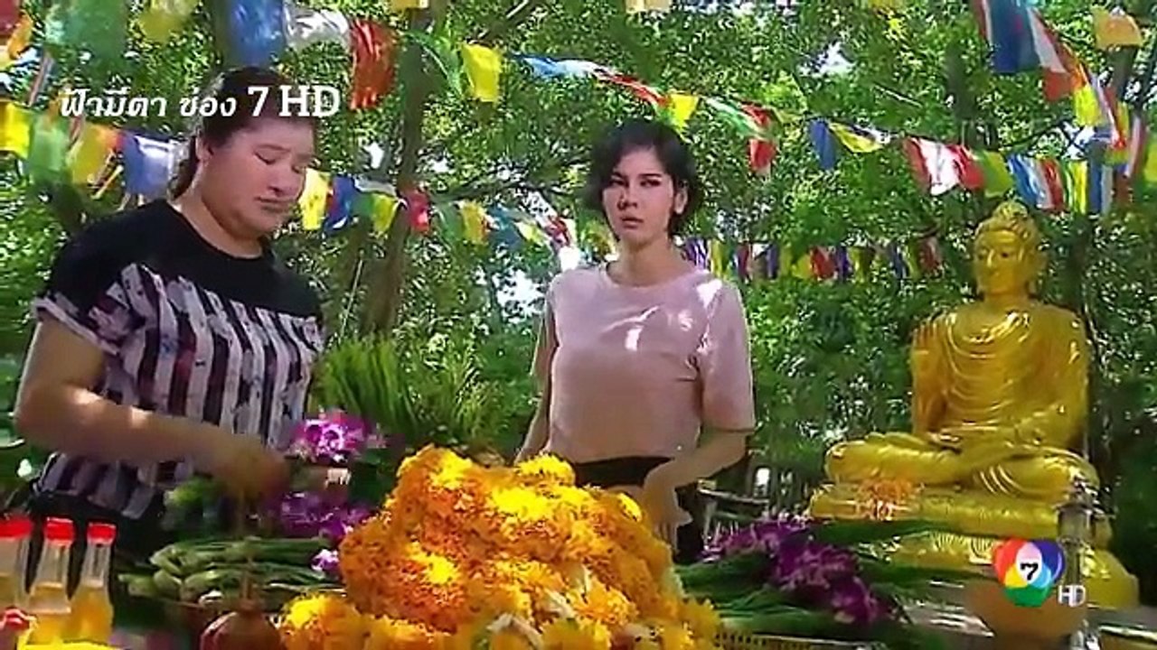 ฟ้ามีตา 24 มิถุนายน 2560 ตอน นางรำ ( คนเลวใจบาป..ในคราบของนักบุญคนดี )