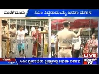 Bengaluru: ಸಿಎಂ ಸಿದ್ದರಾಮಯ್ಯ ಗೃಹಕಚೇರಿ ಕೃಷ್ಣಾದಲ್ಲಿ ಜನತಾ ದರ್ಶನ