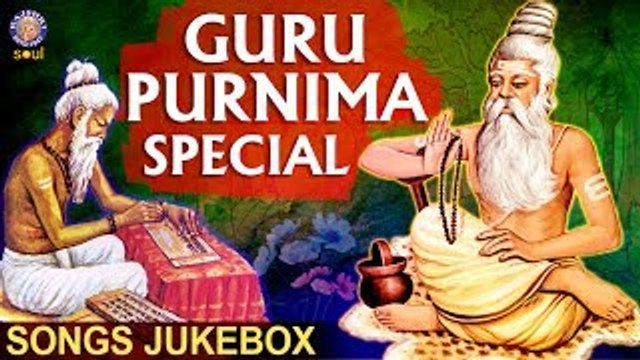 Guru Purnima Special | Guru Mantra, Guru Ashtakam, Guru Vandana & More | गुरु पूर्णिमा स्पेशल