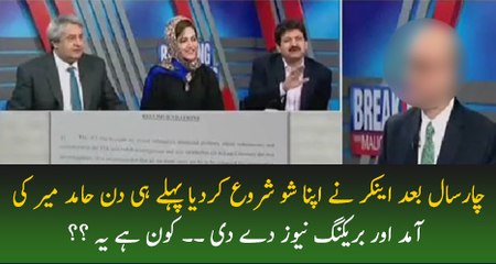 Appka Ka Aana Bata Raha Hai Kuch Bara Hone Wala Hai- Hamid Mir