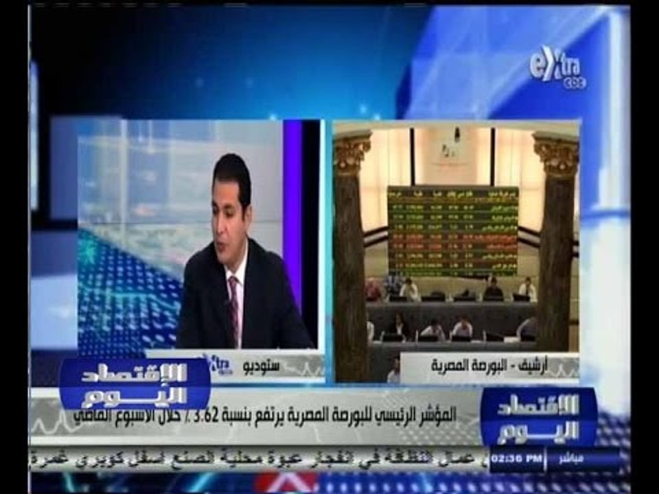 #الاقتصاد_اليوم | المؤشر الرئيسي للبورصة المصري...