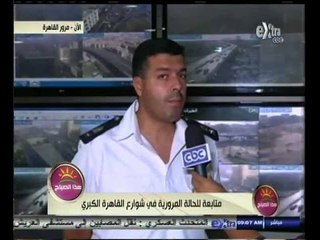 #هذا_الصباح | متابعة للحالة المرورية في شوارع القاهرة الكبرى