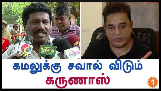 Kamal Hassan has more responsibility says Karunas MLA-Oneindia Tamil