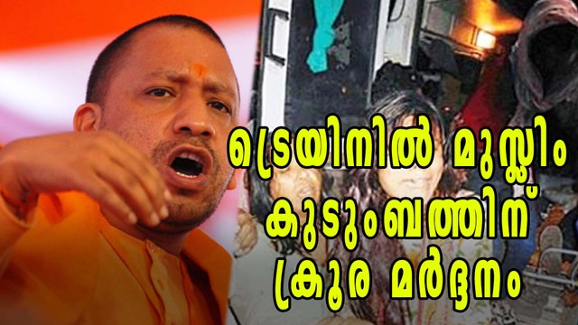 Muslim Family Beaten With Rods By Mob In UP Train | Oneindia Malayalam