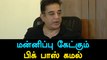Bigg Boss Tamil, kamal says If you still want me to apoligize I will-Filmibeat Tamil