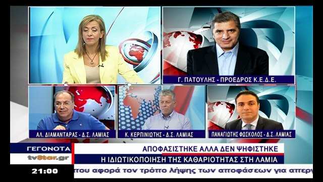 Το θέμα των συμβασιούχων του δήμου Λαμιέων στα Αναλυτικά Γεγονότα του STAR