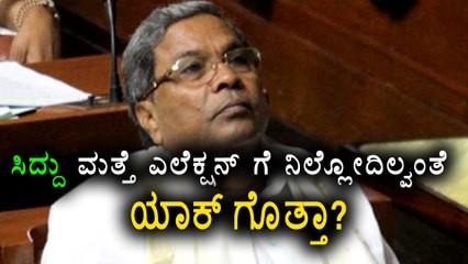 Siddaramaiah says, Next Election will be the last, again will not contest | Oneindia Kannada