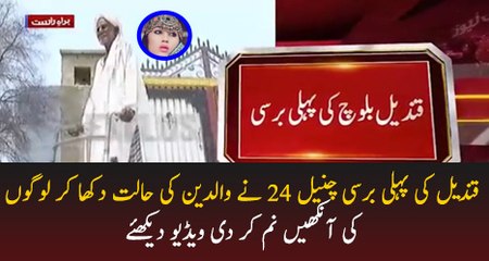 First Death Anniversary Of Qandeel Baloch