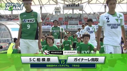 ガイナーレＡＧＡＩＮ！