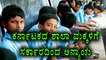 Karnataka Governemnt shows irresponsibility in Kannada Education | Oneindia kannada