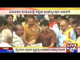 Kannada Rajyotsava 2015, Mysore: ವಿನೂತನ ರೀತಿಯಲ್ಲಿ ಕನ್ನಡ ರಾಜ್ಯೋತ್ಸವ ಆಚರಣೆ